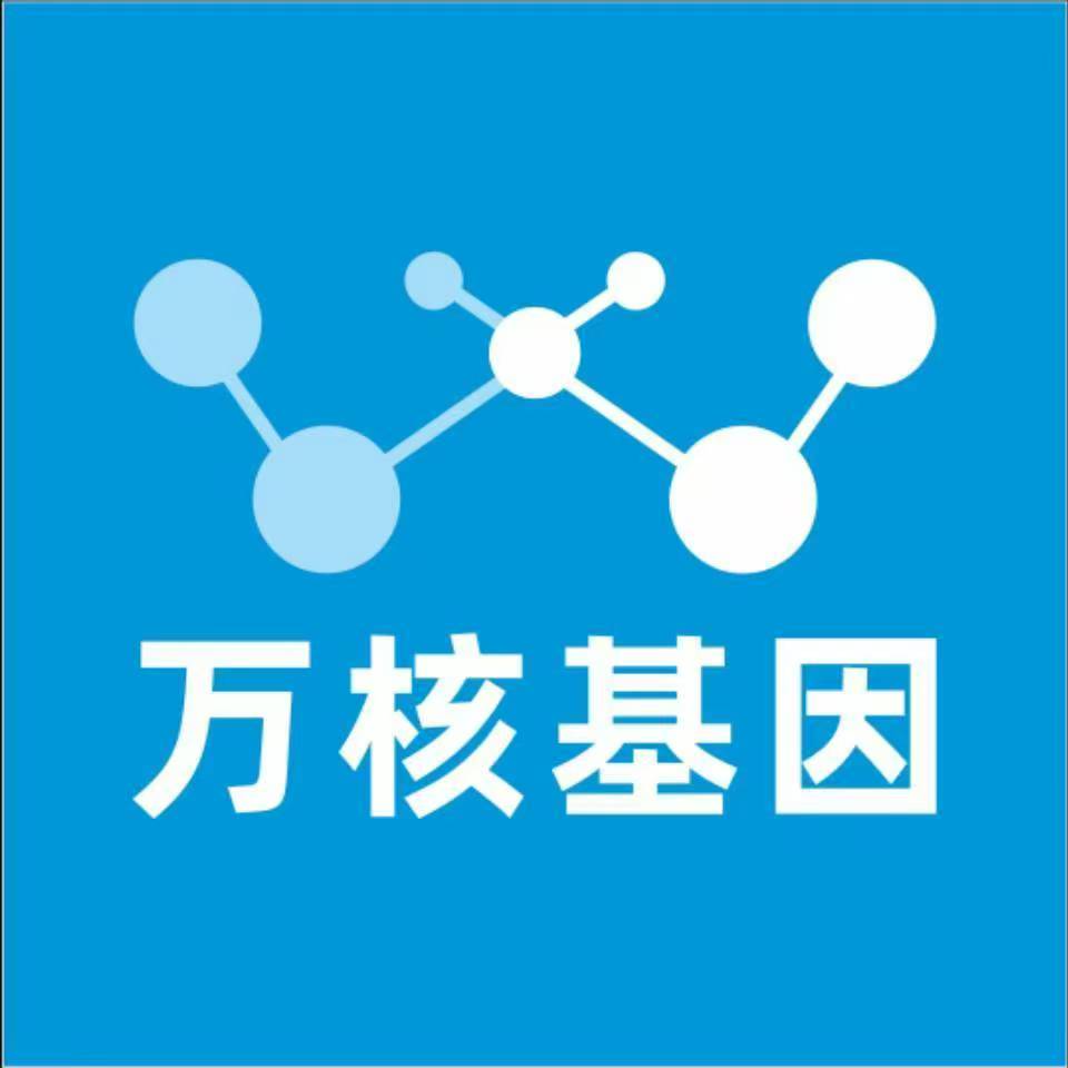 连云港东海万核健康基因管理咨询中心